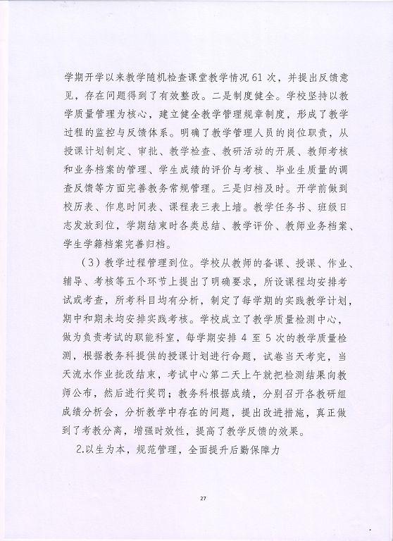 泗洪縣新星中等專業(yè)學(xué)校中等職業(yè)教育質(zhì)量年度報(bào)告（2023）