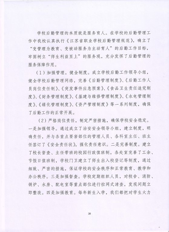 泗洪縣新星中等專業(yè)學(xué)校中等職業(yè)教育質(zhì)量年度報(bào)告（2023）