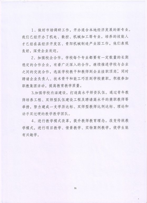 泗洪縣新星中等專業(yè)學(xué)校中等職業(yè)教育質(zhì)量年度報(bào)告（2023）