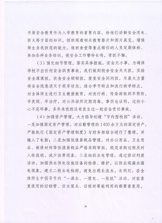泗洪縣新星中等專業(yè)學(xué)校中等職業(yè)教育質(zhì)量年度報(bào)告（2023）