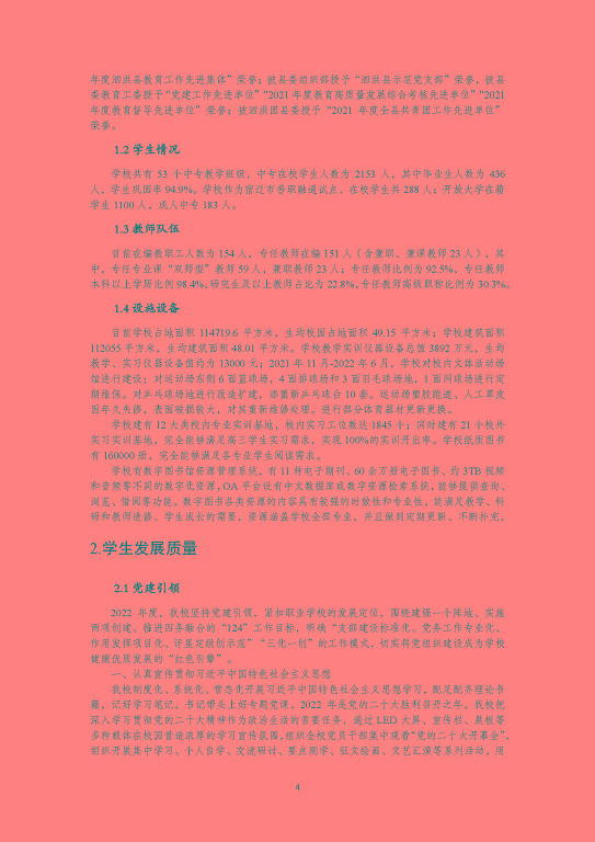 江蘇省泗洪中等專業(yè)學(xué)校中等職業(yè)教育質(zhì)量年度報(bào)告（2023）