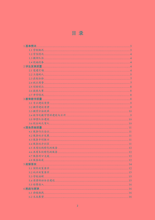 江蘇省泗洪中等專業(yè)學(xué)校中等職業(yè)教育質(zhì)量年度報(bào)告（2023）