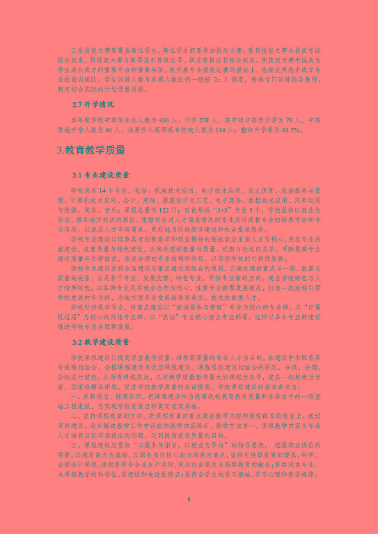 江蘇省泗洪中等專業(yè)學(xué)校中等職業(yè)教育質(zhì)量年度報(bào)告（2023）
