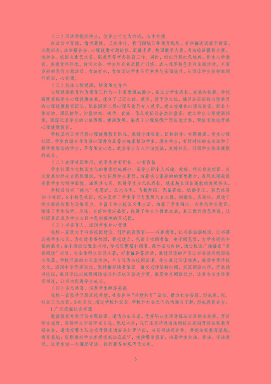 江蘇省泗洪中等專業(yè)學(xué)校中等職業(yè)教育質(zhì)量年度報(bào)告（2023）