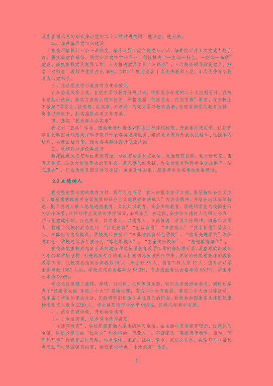 江蘇省泗洪中等專業(yè)學(xué)校中等職業(yè)教育質(zhì)量年度報(bào)告（2023）