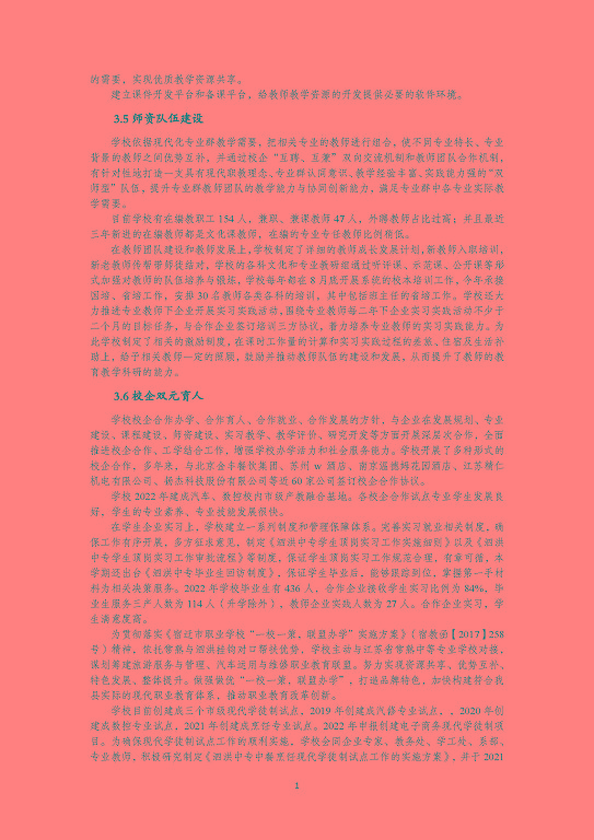 江蘇省泗洪中等專業(yè)學(xué)校中等職業(yè)教育質(zhì)量年度報(bào)告（2023）