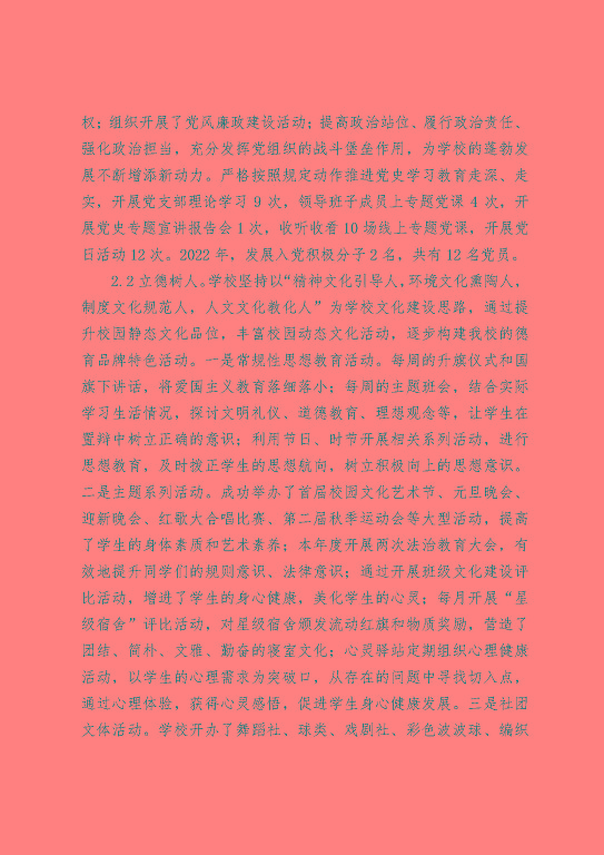 泗陽縣成子湖中等職業(yè)學校中等職業(yè)教育質量年度報告（2023）
