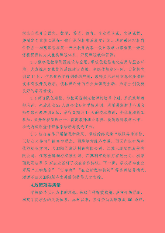 泗陽縣成子湖中等職業(yè)學校中等職業(yè)教育質量年度報告（2023）