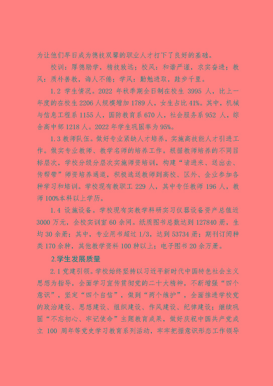 泗陽縣成子湖中等職業(yè)學校中等職業(yè)教育質量年度報告（2023）