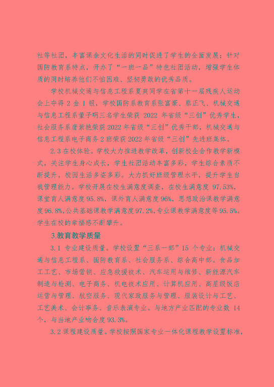 泗陽縣成子湖中等職業(yè)學校中等職業(yè)教育質量年度報告（2023）