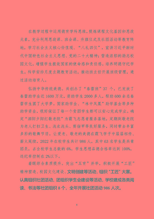 泗陽(yáng)霞飛中等專業(yè)學(xué)校中等職業(yè)教育質(zhì)量年度報(bào)告（2023）