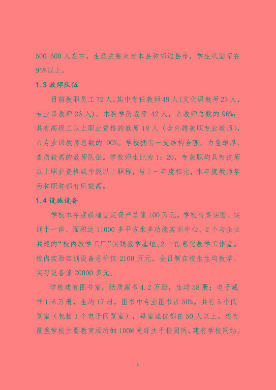 泗陽(yáng)霞飛中等專業(yè)學(xué)校中等職業(yè)教育質(zhì)量年度報(bào)告（2023）