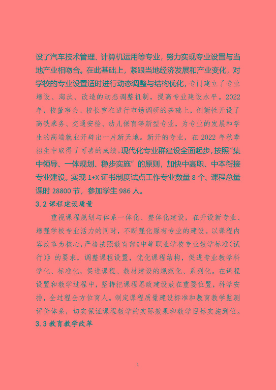 泗陽(yáng)霞飛中等專業(yè)學(xué)校中等職業(yè)教育質(zhì)量年度報(bào)告（2023）