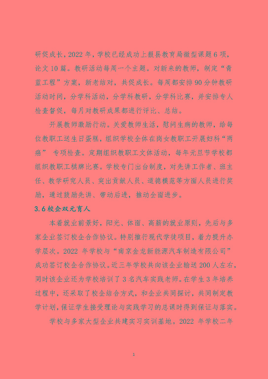 泗陽(yáng)霞飛中等專業(yè)學(xué)校中等職業(yè)教育質(zhì)量年度報(bào)告（2023）