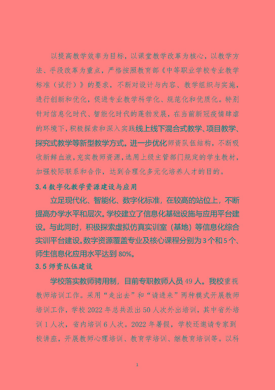 泗陽(yáng)霞飛中等專業(yè)學(xué)校中等職業(yè)教育質(zhì)量年度報(bào)告（2023）