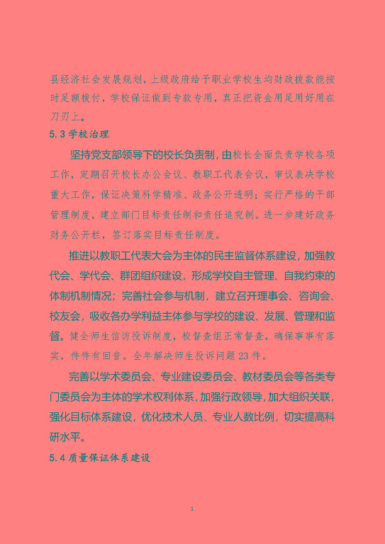 泗陽(yáng)霞飛中等專業(yè)學(xué)校中等職業(yè)教育質(zhì)量年度報(bào)告（2023）