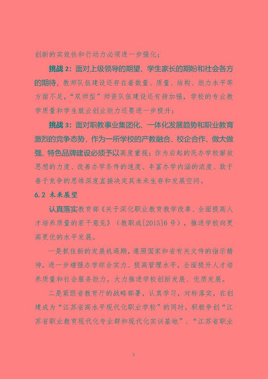 泗陽(yáng)霞飛中等專業(yè)學(xué)校中等職業(yè)教育質(zhì)量年度報(bào)告（2023）