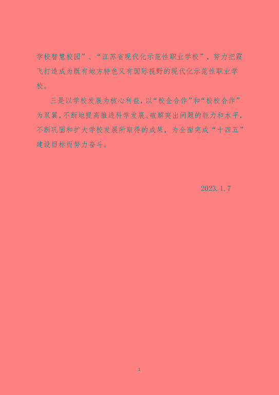 泗陽(yáng)霞飛中等專業(yè)學(xué)校中等職業(yè)教育質(zhì)量年度報(bào)告（2023）