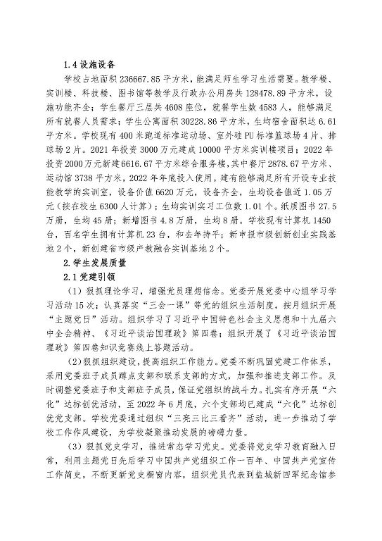 江蘇省泗陽中等專業(yè)學(xué)校中等職業(yè)教育質(zhì)量年度報告（2023）