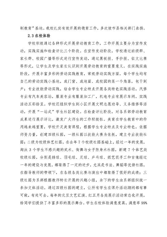 江蘇省泗陽中等專業(yè)學(xué)校中等職業(yè)教育質(zhì)量年度報告（2023）