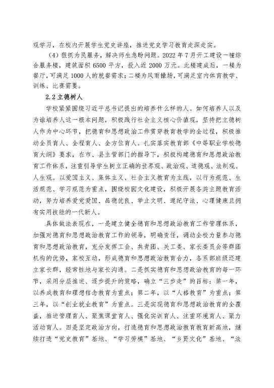 江蘇省泗陽中等專業(yè)學(xué)校中等職業(yè)教育質(zhì)量年度報告（2023）
