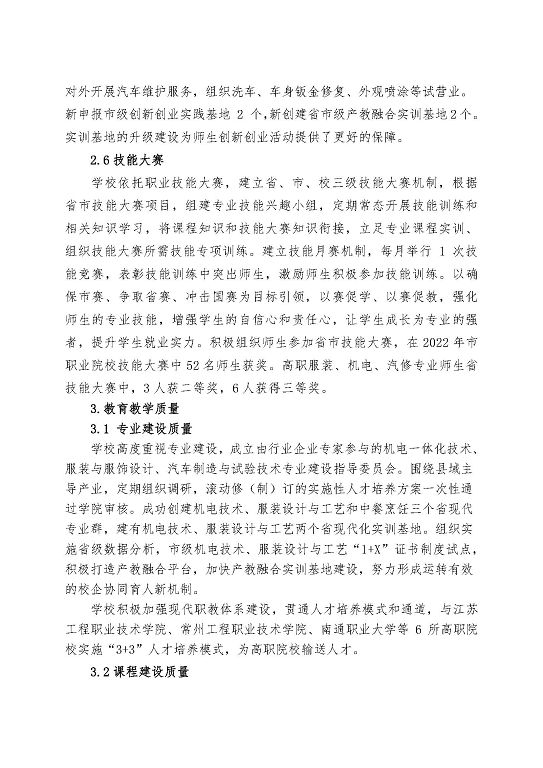 江蘇省泗陽中等專業(yè)學(xué)校中等職業(yè)教育質(zhì)量年度報告（2023）