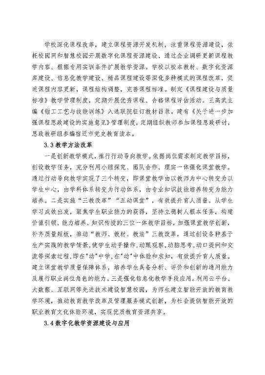 江蘇省泗陽中等專業(yè)學(xué)校中等職業(yè)教育質(zhì)量年度報告（2023）