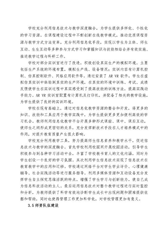 江蘇省泗陽中等專業(yè)學(xué)校中等職業(yè)教育質(zhì)量年度報告（2023）