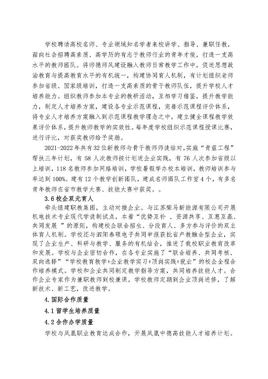 江蘇省泗陽中等專業(yè)學(xué)校中等職業(yè)教育質(zhì)量年度報告（2023）