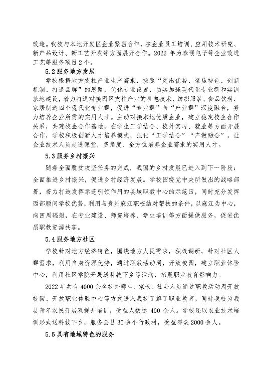 江蘇省泗陽中等專業(yè)學(xué)校中等職業(yè)教育質(zhì)量年度報告（2023）
