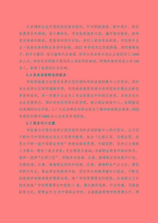江蘇省泗陽中等專業(yè)學(xué)校中等職業(yè)教育質(zhì)量年度報告（2023）