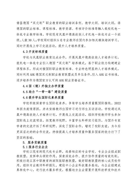 江蘇省泗陽中等專業(yè)學(xué)校中等職業(yè)教育質(zhì)量年度報告（2023）