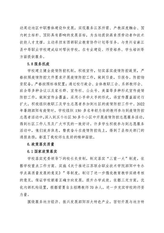 江蘇省泗陽中等專業(yè)學(xué)校中等職業(yè)教育質(zhì)量年度報告（2023）