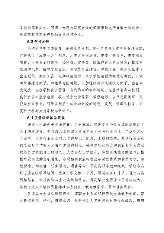 江蘇省泗陽中等專業(yè)學(xué)校中等職業(yè)教育質(zhì)量年度報告（2023）