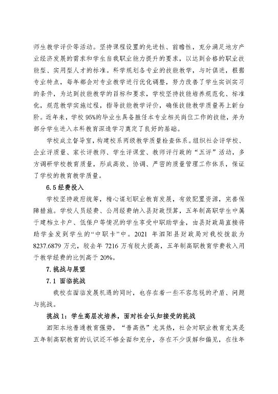 江蘇省泗陽中等專業(yè)學(xué)校中等職業(yè)教育質(zhì)量年度報告（2023）