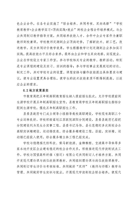 江蘇省泗陽中等專業(yè)學(xué)校中等職業(yè)教育質(zhì)量年度報告（2023）
