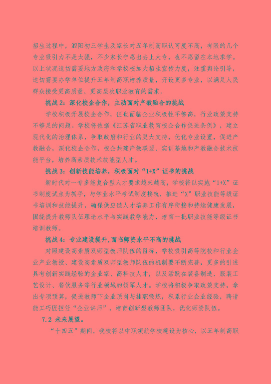 江蘇省泗陽中等專業(yè)學(xué)校中等職業(yè)教育質(zhì)量年度報告（2023）