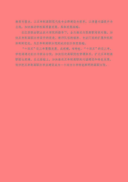 江蘇省泗陽中等專業(yè)學(xué)校中等職業(yè)教育質(zhì)量年度報告（2023）