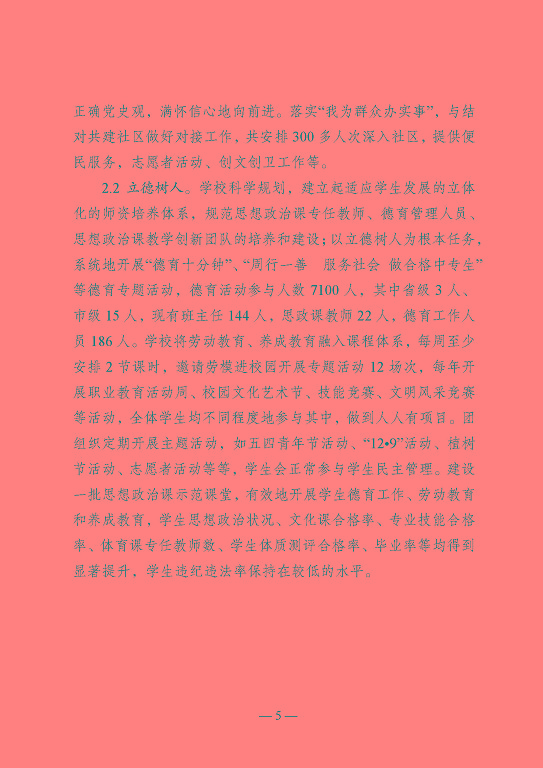 江蘇省沭陽中等專業(yè)學校教育中等職業(yè)教育質(zhì)量年度報告（2023）