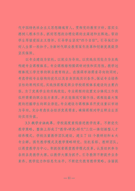 江蘇省沭陽中等專業(yè)學校教育中等職業(yè)教育質(zhì)量年度報告（2023）