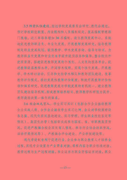 江蘇省沭陽中等專業(yè)學校教育中等職業(yè)教育質(zhì)量年度報告（2023）
