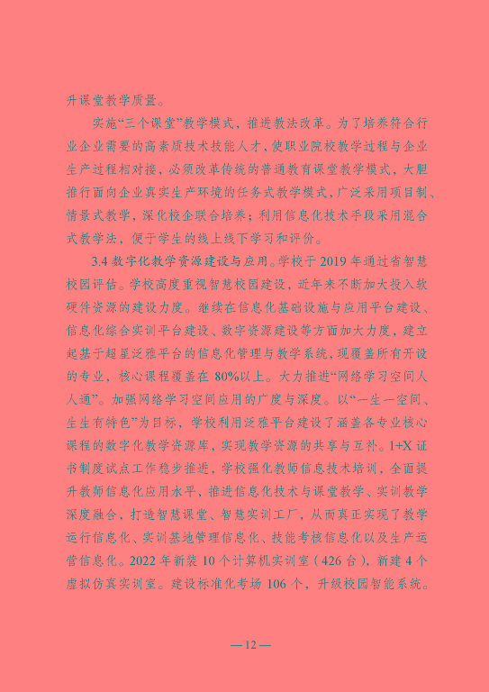 江蘇省沭陽中等專業(yè)學校教育中等職業(yè)教育質(zhì)量年度報告（2023）