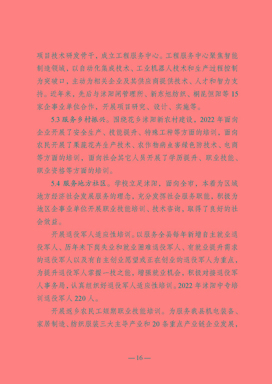 江蘇省沭陽中等專業(yè)學校教育中等職業(yè)教育質(zhì)量年度報告（2023）