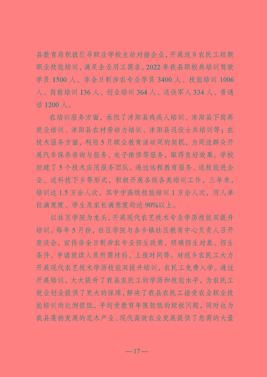 江蘇省沭陽中等專業(yè)學校教育中等職業(yè)教育質(zhì)量年度報告（2023）