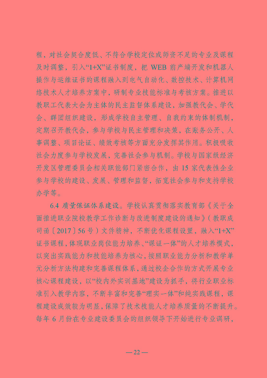 江蘇省沭陽中等專業(yè)學校教育中等職業(yè)教育質(zhì)量年度報告（2023）