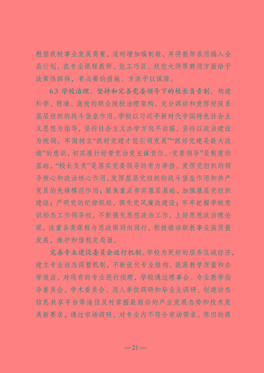 江蘇省沭陽中等專業(yè)學校教育中等職業(yè)教育質(zhì)量年度報告（2023）