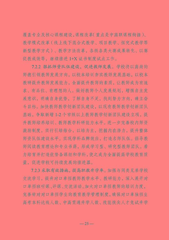 江蘇省沭陽中等專業(yè)學校教育中等職業(yè)教育質(zhì)量年度報告（2023）