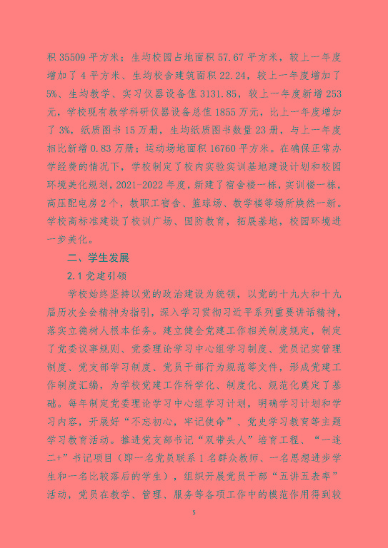 宿遷澤達中等專業(yè)學校中等職業(yè)教育質量年度報告（2023）