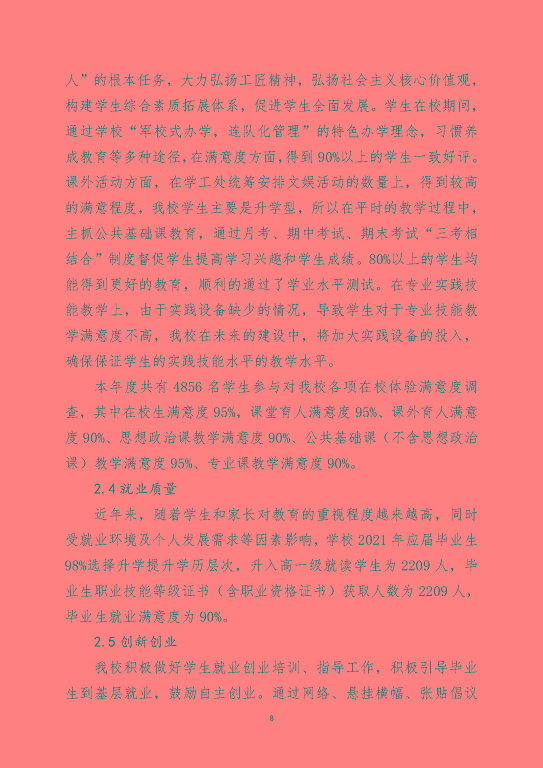 宿遷澤達中等專業(yè)學校中等職業(yè)教育質量年度報告（2023）