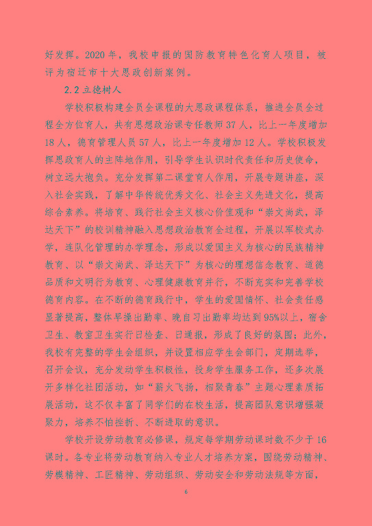 宿遷澤達中等專業(yè)學校中等職業(yè)教育質量年度報告（2023）